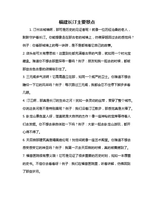 福建长汀主要景点