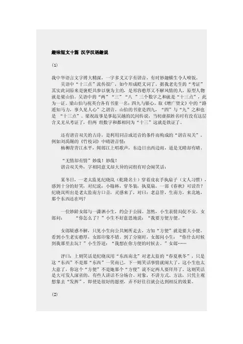 趣味短文十篇汉字汉语趣说