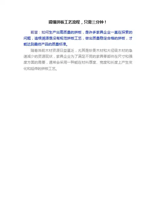 搞懂拼板工艺流程，只需三分钟！
