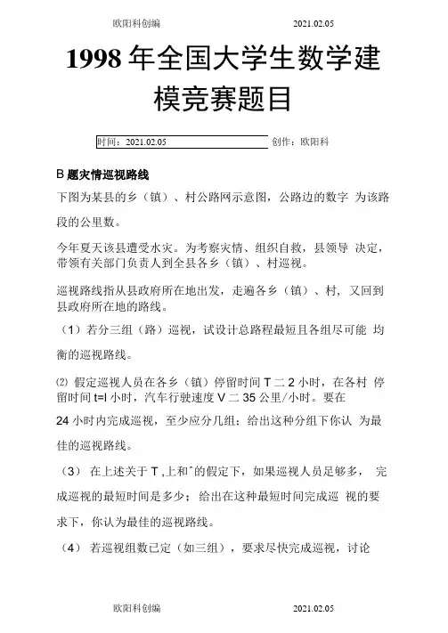 1998年全国大学生数学建模竞赛题之欧阳科创编