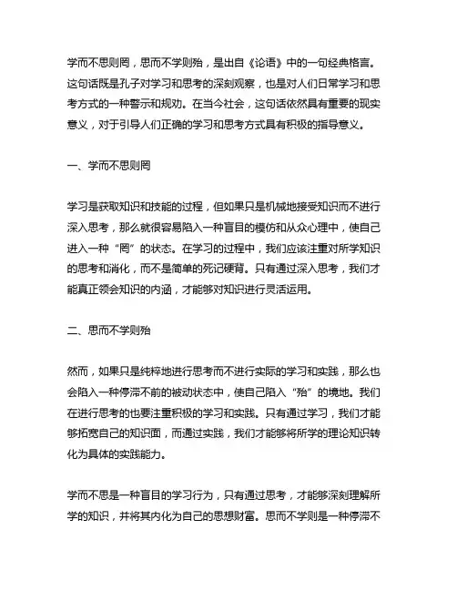 学而不思则罔 思而不学则殆 的意思