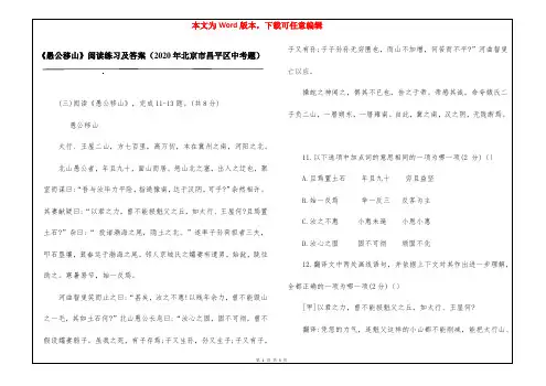《愚公移山》阅读练习及答案(2020年北京市昌平区中考题)