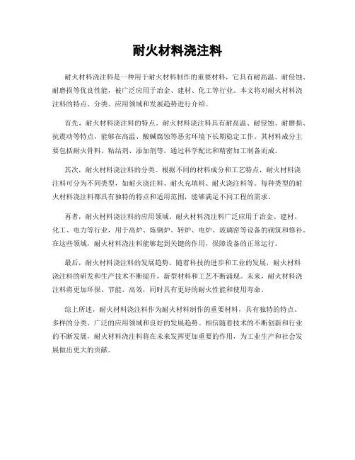耐火材料浇注料