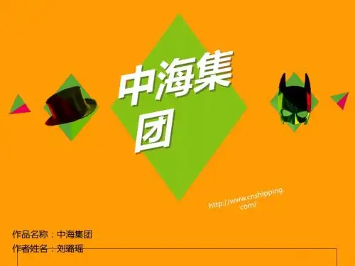 中海集团售后服务(PPT 50张)