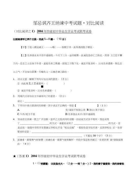 九年级语文：《邹忌讽齐王纳谏》对比阅读.docx
