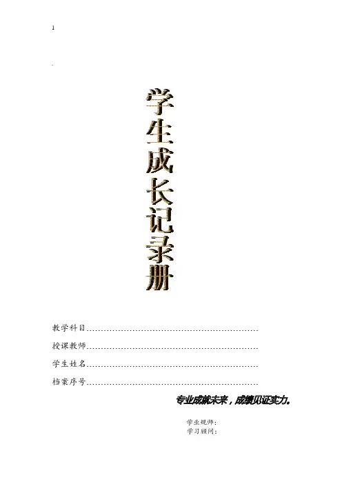 学生成长记录册