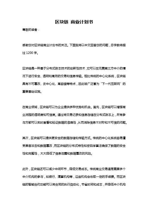 区块链 商业计划书