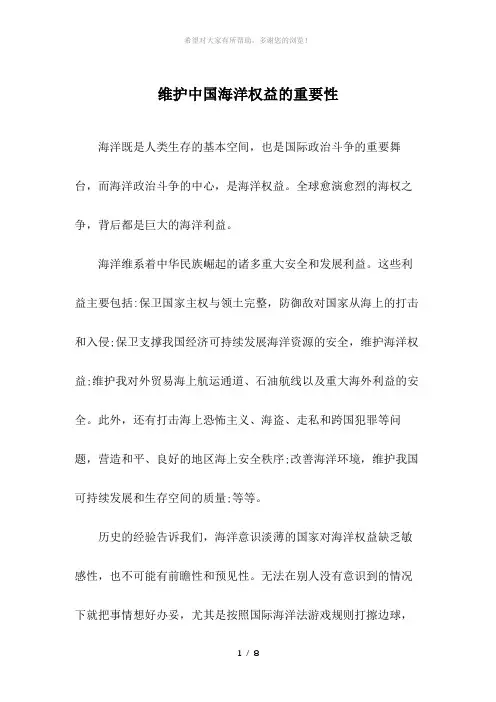 维护中国海洋权益的重要性