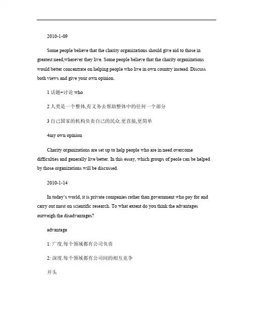 2010年雅思写作机经