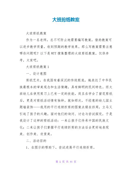 大班剪纸教案