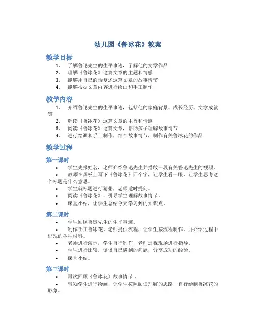 幼儿园《鲁冰花》教案