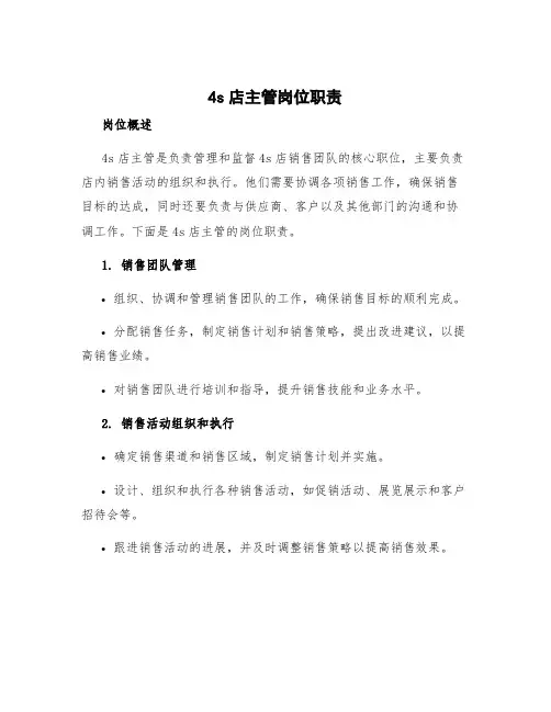 4s店主管岗位职责 4s店销售主管工作内容