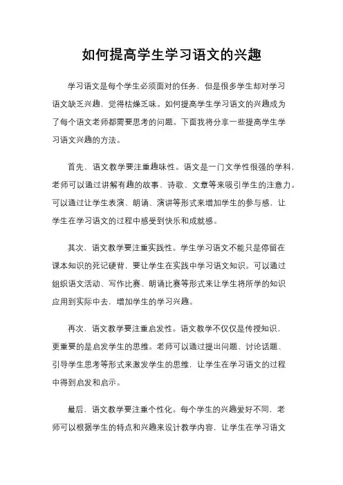 如何提高学生学习语文的兴趣