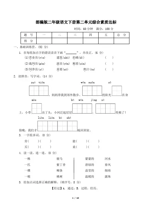 部编版二年级语文下册第二单元综合素质达标 附答案
