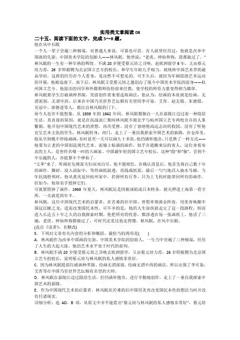 高考语文二轮复习：实用类文章阅读8 Word版含答案