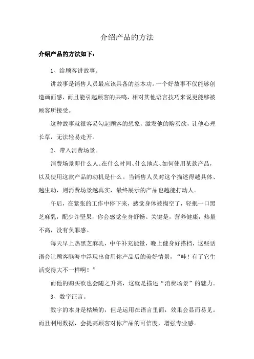 介绍产品的方法