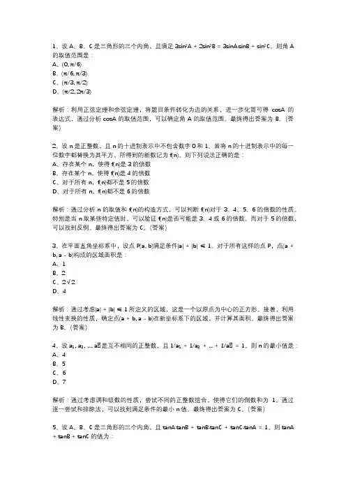2024国际数学奥林匹克竞赛试题
