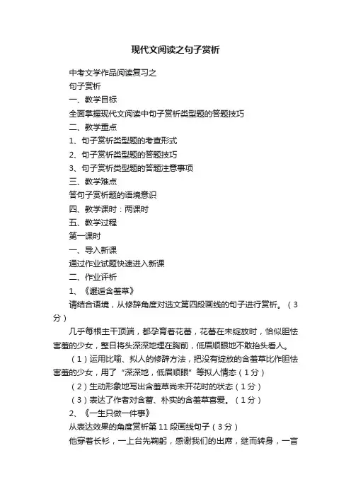 现代文阅读之句子赏析