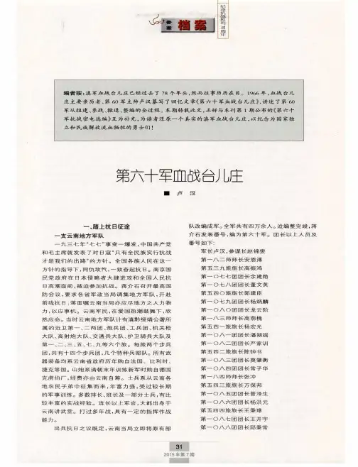 第六十军血战台儿庄