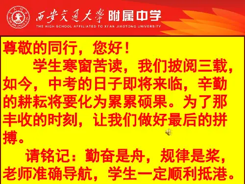 西安市2017年中考数学复习备考指导(交大附中_李整社)