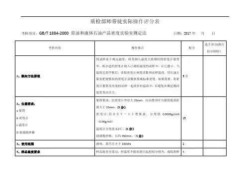 密度操作考核标准