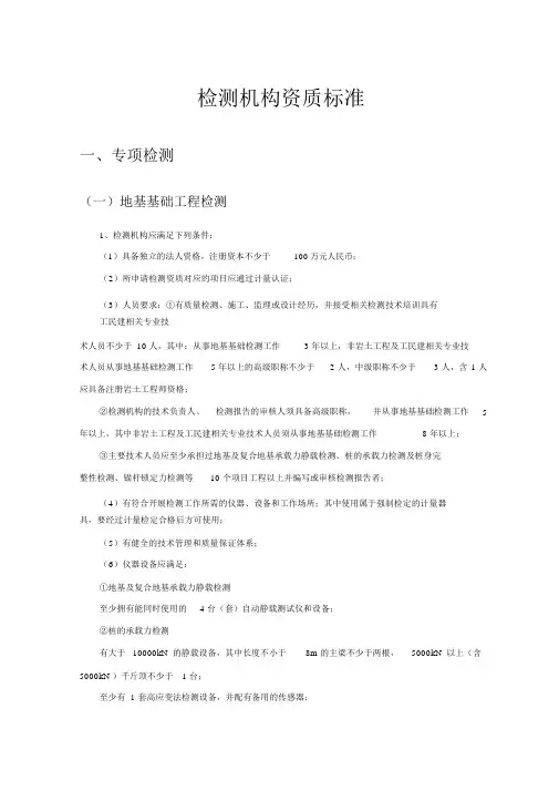 检测机构资质标准