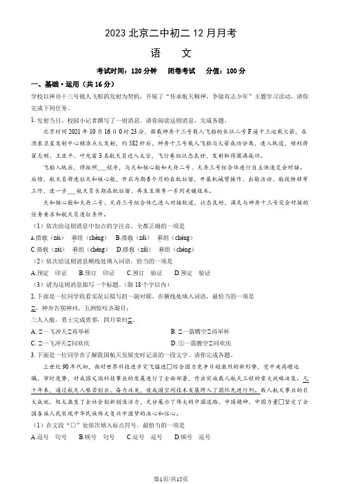 2023北京二中初二12月月考语文(教师版)