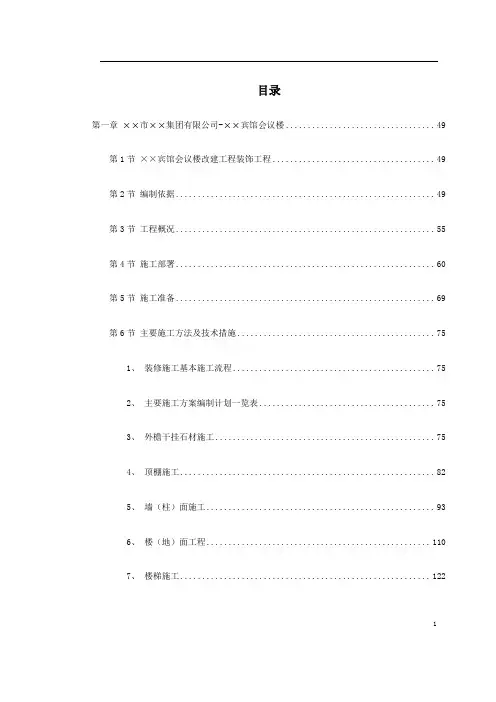.鲁班奖施工组织设计   鲁班奖素材方案模板0001 公共建筑工程