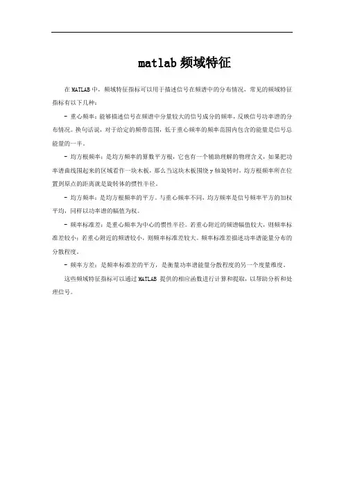 matlab频域特征
