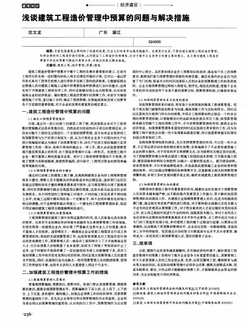 浅谈建筑工程造价管理中预算的问题与解决措施