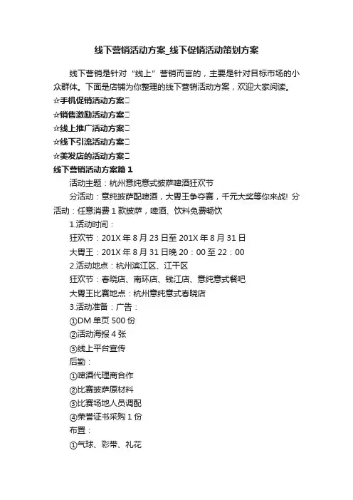 线下营销活动方案_线下促销活动策划方案