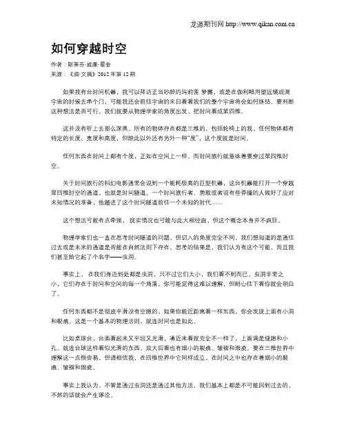 如何穿越时空