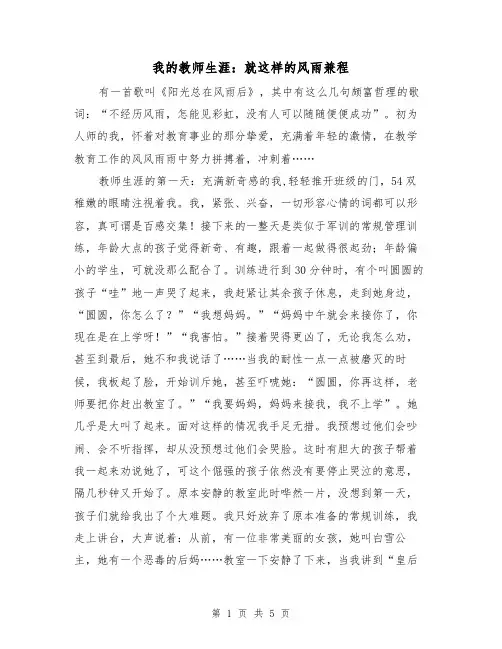 我的教师生涯：就这样的风雨兼程（2篇）