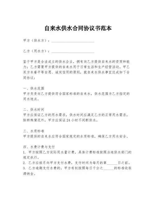自来水供水合同协议书范本