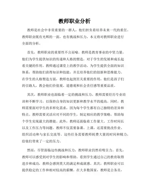 教师职业分析