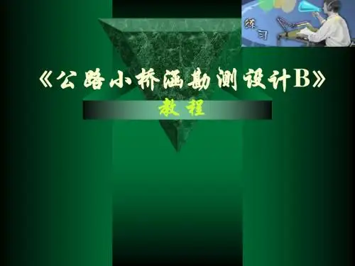 公路小桥涵5,6