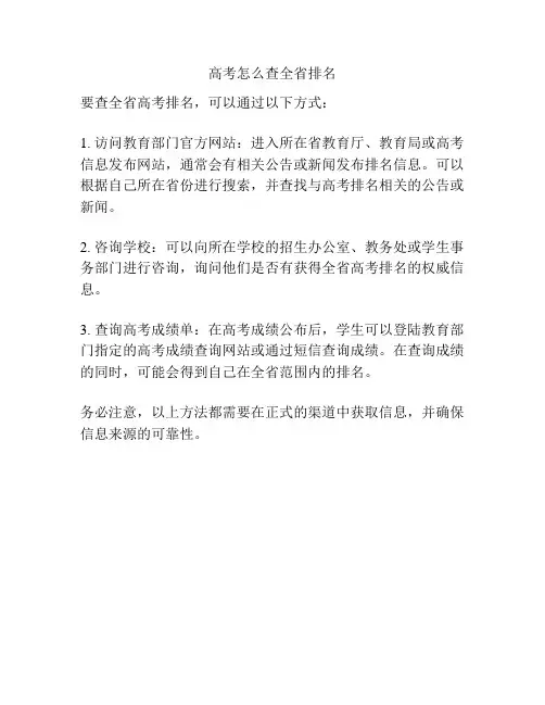 高考怎么查全省排名
