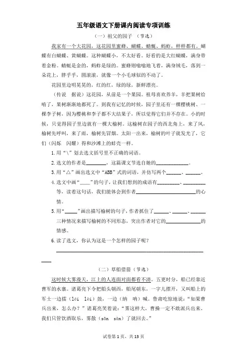五年级语文下册课内阅读专项训练