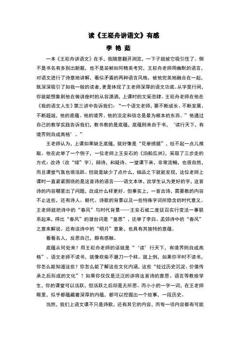 读《王崧舟讲语文》有感