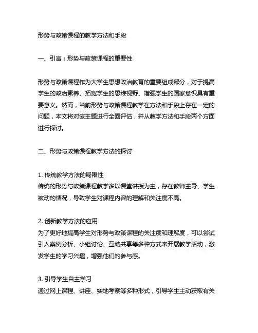 形势与政策课程的教学方法和手段