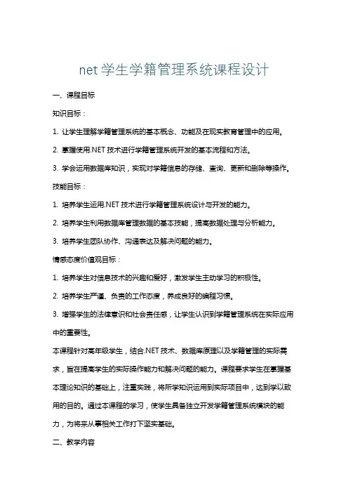 net学生学籍管理系统课程设计