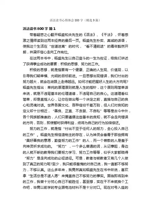 活法读书心得体会800字（精选9篇）