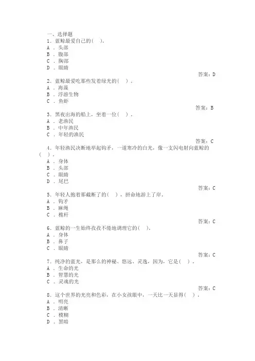《蓝鲸的眼睛》测试题及答案
