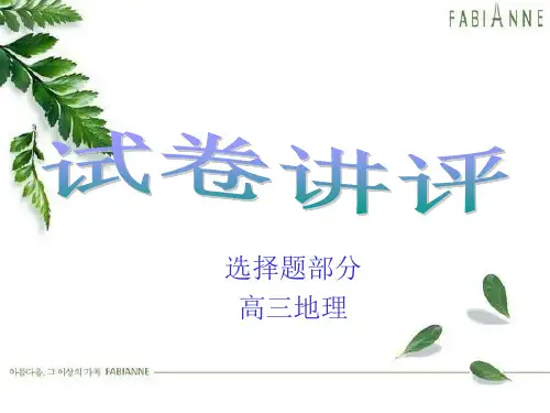 试卷讲评课(公开课)
