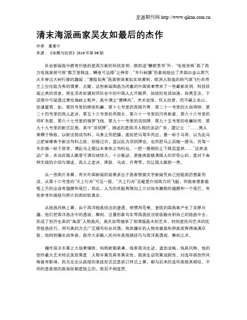 清末海派画家吴友如最后的杰作
