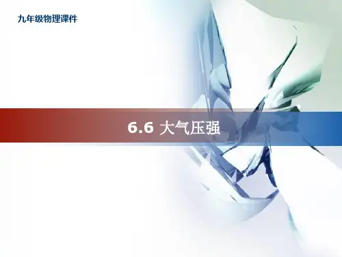 大气压强专题知识讲座