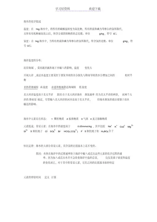 国科大化学海洋学期末复习重点