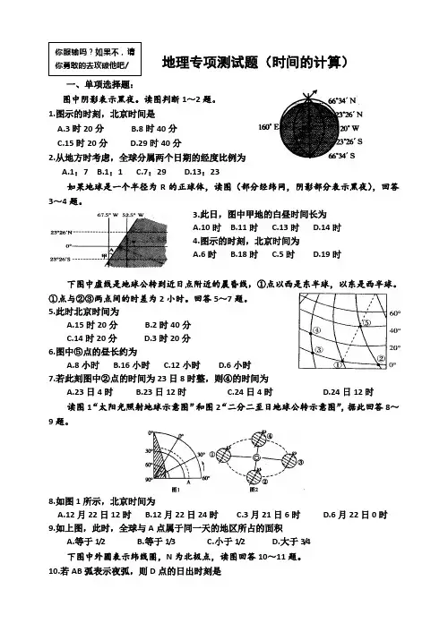 地理专项测试题时间的计算1