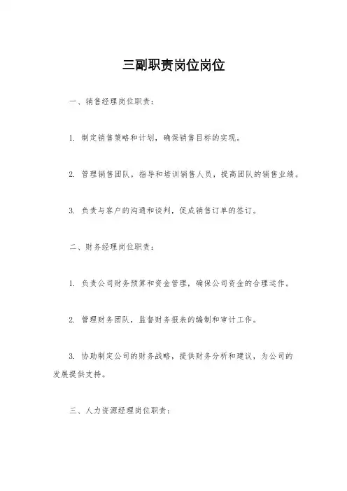 三副职责岗位岗位