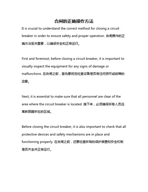 合闸的正确操作方法